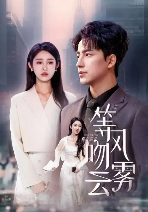 潮汐之下热播电视剧全集手机在线看